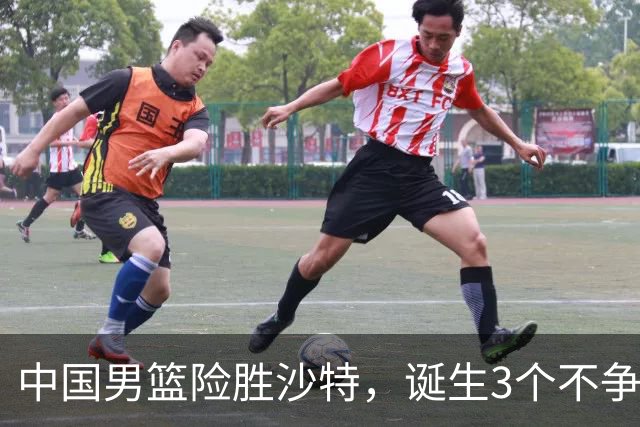 中国男篮险胜沙特，诞生3个不争事实！赛后全队与对方伤员握手，冲冠有点难了