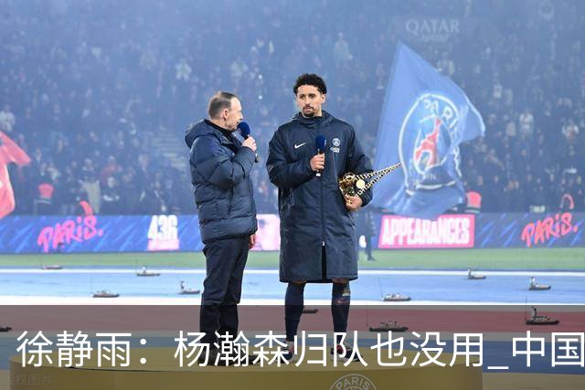 徐静雨：杨瀚森归队也没用 中国男篮跟日本已完全不是一个等级